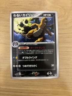 希少・限定】わるいカイリュー 014/020 ロケット団ハーフデッキW