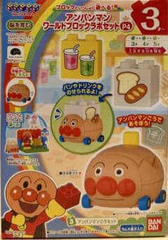 アンパンマン ワールドブロックセット P4 3 アンパンマンごうのサムネイル