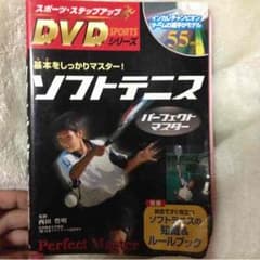ソフトテニスパーフェクトマスター本のサムネイル
