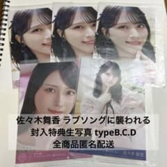 LOVE イコラブ 佐々木舞香 ラブソングに襲われる 封入生写真 - メルカリ