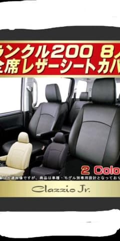 新品クラッツィオシートカバーランクル200のサムネイル
