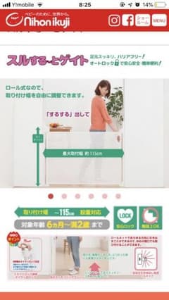 日本育児　スルする～とゲイト　巻き取り式　ロールゲート　階段上もOK　ホワイトのサムネイル