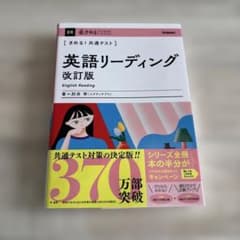きめる!共通テスト 英語リーディング 改訂版のサムネイル