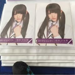 松村おいでシャンプーのサムネイル