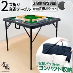 麻雀卓 折りたたみ 手打ち 家庭用　座卓 麻雀卓 麻雀台 黒　2点セット 新品】麻雀卓 折りたたみ 手打ち 家庭用 座卓 麻雀台 高さ調整 黒