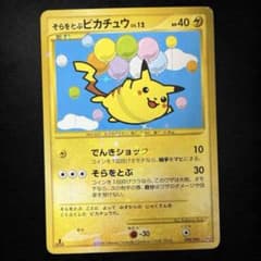 時の果ての絆　090/090 PSA8 そらをとぶピカチュウLV.12 最終値 【公式通販】 090/090 時の果ての絆 Pt2 ☆ そらをとぶピカチュウ ポケモンカードゲーム