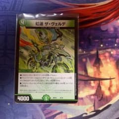 虹速ザヴェルデのサムネイル
