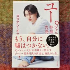 ユー　/カウアン　オカモトのサムネイル