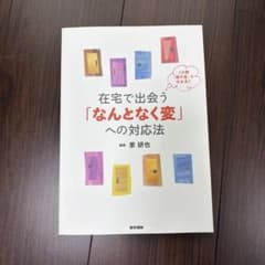 在宅で出会う「なんとなく変」への対応法 : この熱「様子見」で大丈夫?のサムネイル
