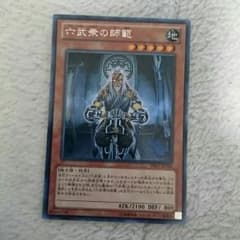六武集の師範 シークレットのサムネイル