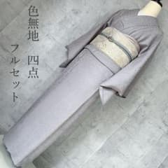 色無地➕長襦袢フルセット 着物 正絹 豪華地紋 水色とグレー 人気 