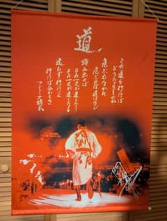 アントニオ猪木 タペストリー 道 アントニオ猪木 道 タペストリー - メルカリ