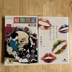 恋愛小説2冊のサムネイル