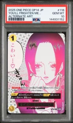 PSA 10】わらわ こわい…(☆R/パラレル)(OP14-118) - メルカリ