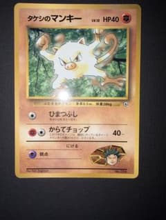 タケシのマンキー　月刊コロコロコミック98年12月号　ポケモンカードのサムネイル
