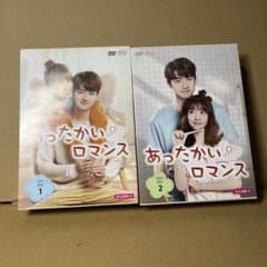 あったかいロマンス DVD BOX 1&2のサムネイル