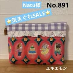 感謝価格 SALE ユキエモン 16cmファスナーポーチ ハンドメイド - メルカリ