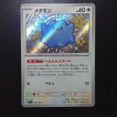 【PSA10】メタモン S SV4a シャイニートレジャーex 309/190 メタモン S SV4a シャイニートレジャーex 309/190 - メルカリ