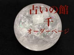 四柱推命占い　オーダーページのサムネイル