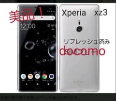 Xperia　XZ3 docomo　simロック解除　リフレッシュ済みのサムネイル