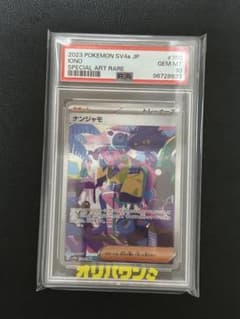 2023 ポケモンカード ナンジャモ SPECIAL ART RARE - メルカリ
