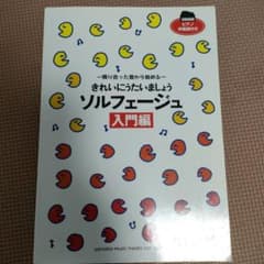ソルフェージュ　入門編のサムネイル