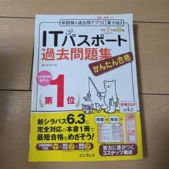 itパスポート 令和7のサムネイル