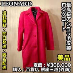 ✨美品✨LEONARD最高級毛皮 アンゴラファー製 ロングコート - メルカリ