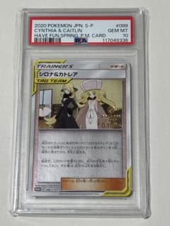 シロナ&カトレア PROMO S-Pプロモカード 088/S-P - メルカリ