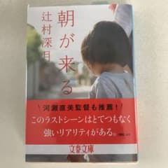 朝が来るのサムネイル