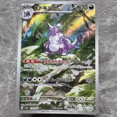 【10枚セット】ニドキング AR SV2a ポケモンカード151 174/165 ニドキング AR SV2a ポケモンカード151 174/165 2進化 ポケカ - メルカリ