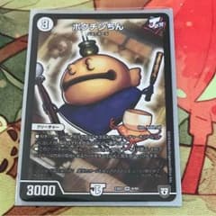 ポクチンちんのサムネイル