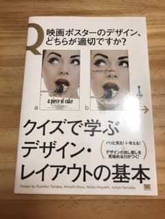 クイズで学ぶデザイン・レイアウトの基本のサムネイル