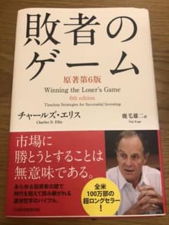 敗者のゲームのサムネイル
