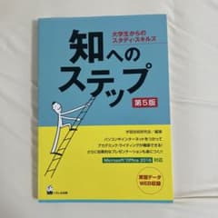 知のステップ 第5版のサムネイル