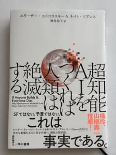 超知能AIをつくれば人類は絶滅するのサムネイル
