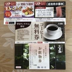 木曽路追加肉無料券、お飲物無料券のサムネイル