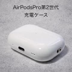 Apple AirPods Pro 第2世代 充電ケース A2700 - メルカリ
