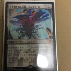 MTG 引き裂かれし永劫、エムラクールのサムネイル
