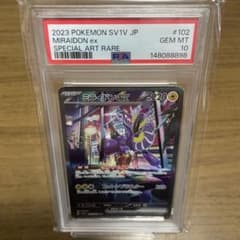 ミライドン EX SAR PSA10 - メルカリ