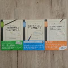 【3冊まとめ】東大生が書いたシリーズのサムネイル