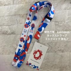 関西万博 EXPO2025 ネックストラップ ミャクミャク 匿名♪ - メルカリ