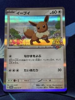 イーブイ：ポケモンカードゲーム教室 PROMO SV-Pプロモカード - メルカリ