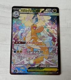 ポケモンカード メガカイリューex SAR 246/193 ハイクラスパック