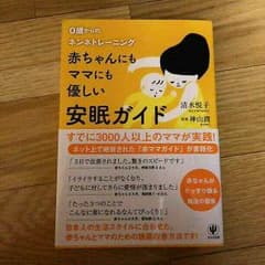 赤ちゃんにもママにも優しい安眠ガイドのサムネイル