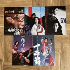 映画チラシ 五社英雄監督作品 5種セットのサムネイル