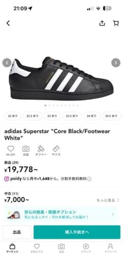 adidas スーパースター