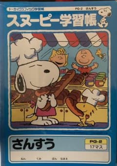算数ノート20冊　17マス　未使用品のサムネイル