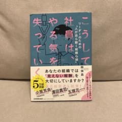 こうして社員は、やる気を失っていくのサムネイル