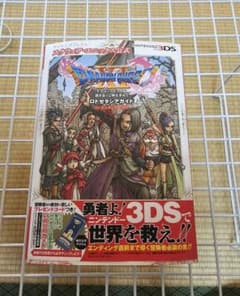 ドラゴンクエストXI ロトゼタシアガイド 3DS